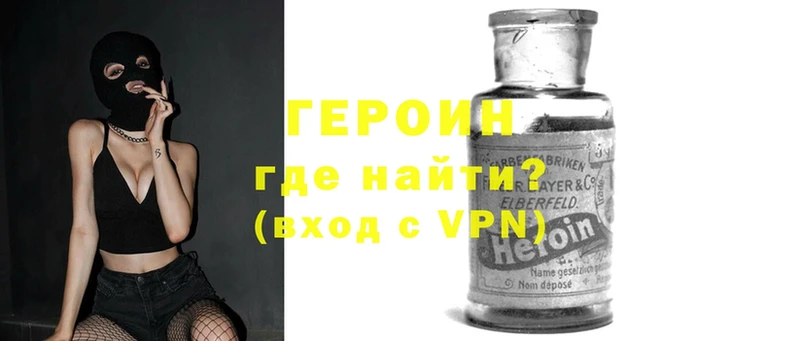 Героин Heroin  hydra вход  Дегтярск  где найти  